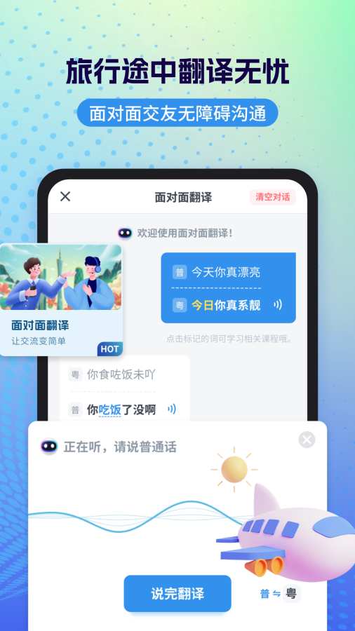 粵語翻譯1