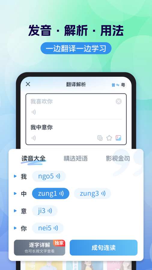 粵語翻譯2