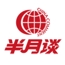 半月談