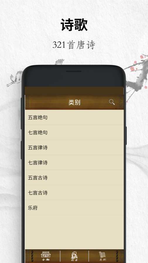 唐詩三百首3