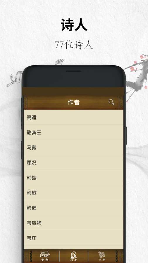 唐詩三百首4