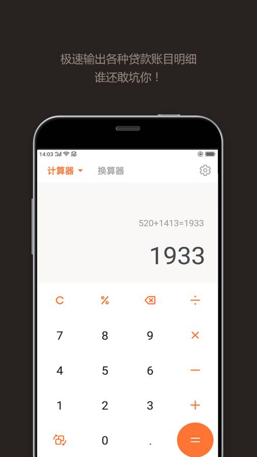 智能計算器0