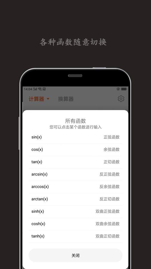 智能計算器2