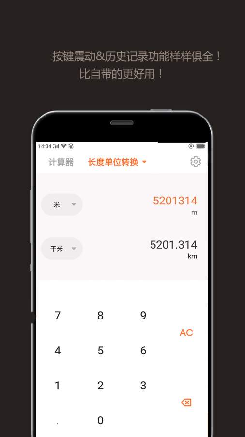 智能計算器3