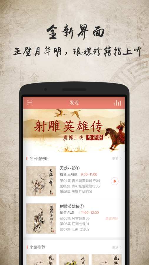 金庸聽書0
