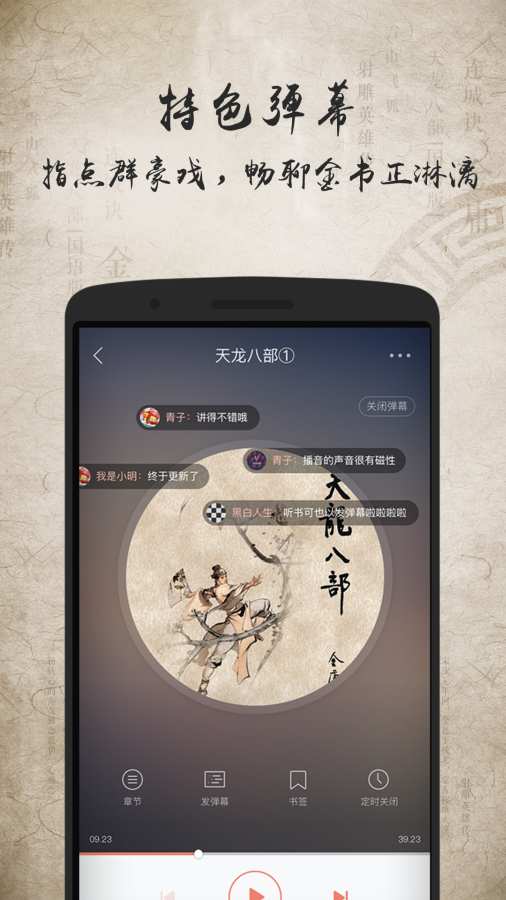金庸聽書2