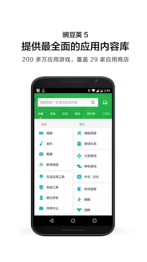 豌豆莢2