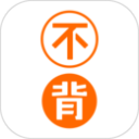 不背單詞