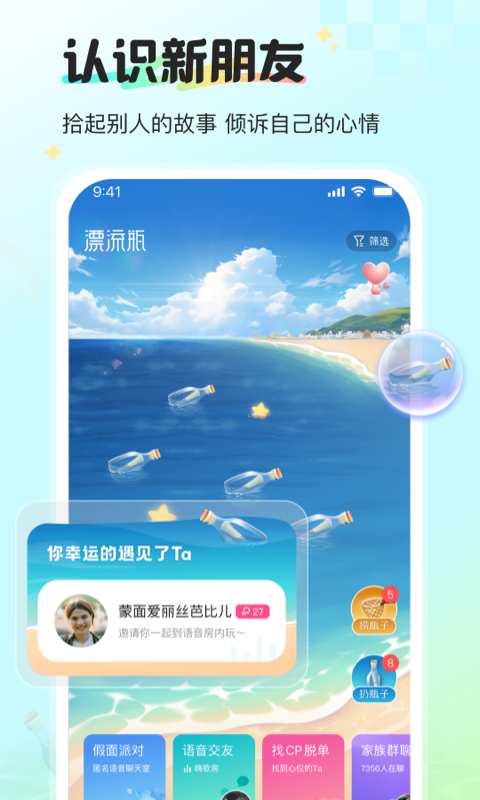 新漂流瓶0