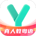 粵語學習