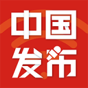 中國(guó)發(fā)布