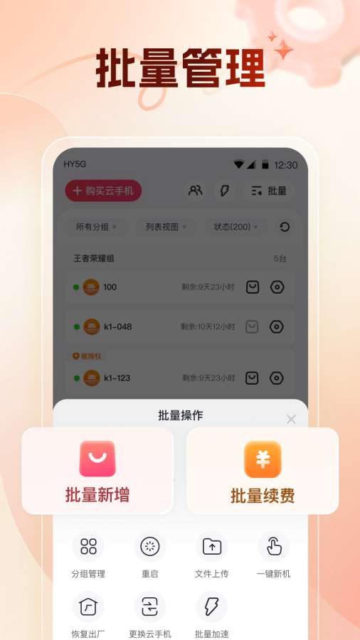 紅手指云手機(jī)2