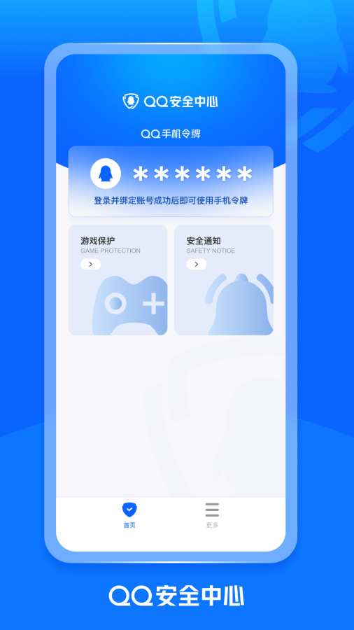 QQ安全中心0