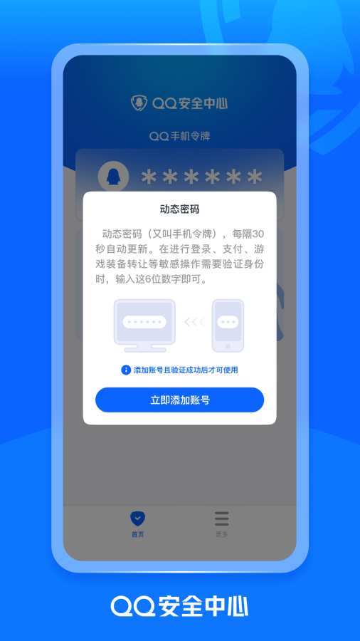 QQ安全中心1