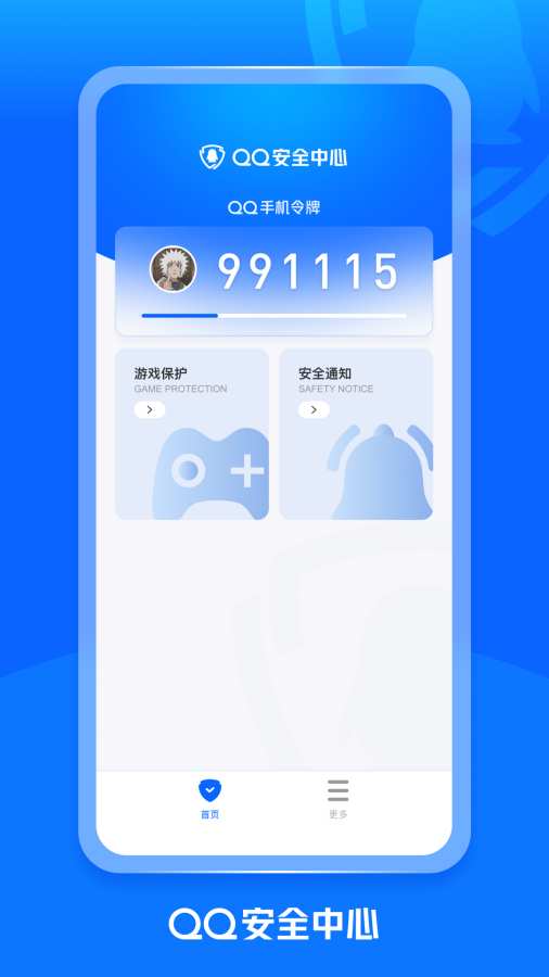 QQ安全中心2