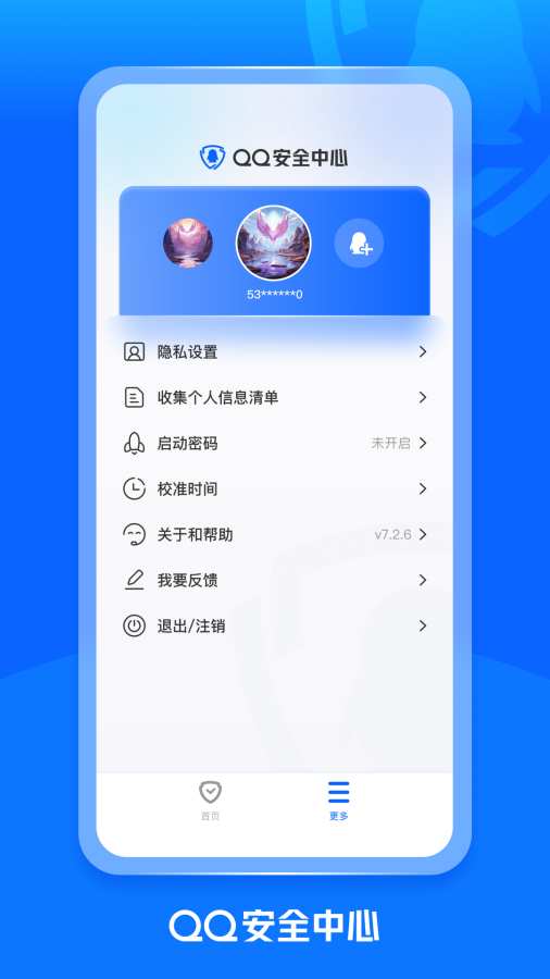QQ安全中心3