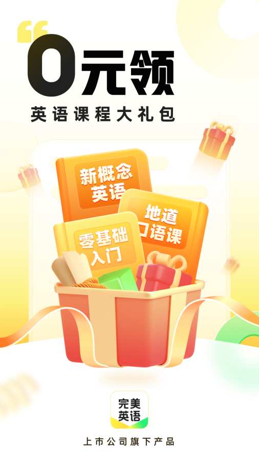 完美英語0