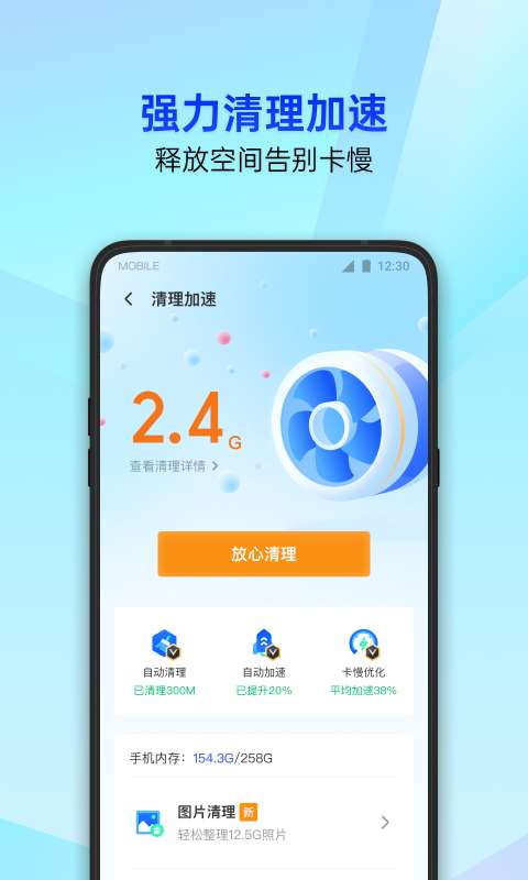 騰訊手機管家0