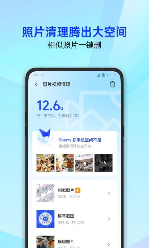 騰訊手機管家1