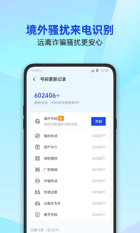 騰訊手機管家2