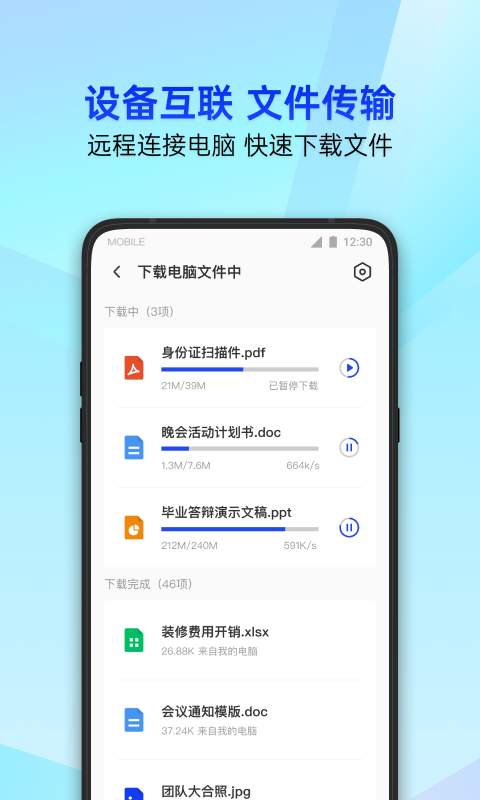 騰訊手機管家4
