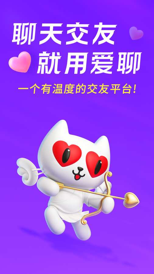 愛聊0