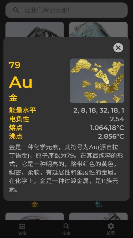 元素周期表4