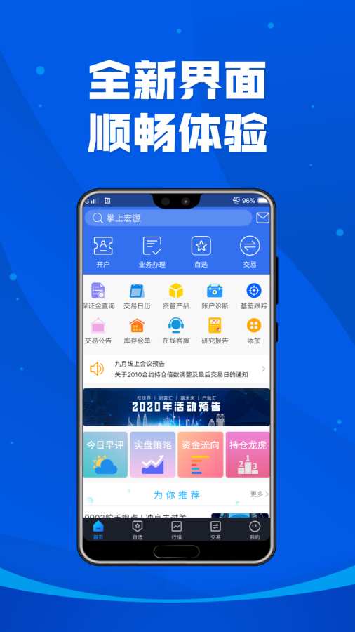 掌上宏源0
