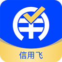 信用飛
