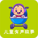 兒童故事APP