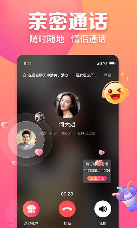 趣約會2