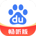 百度暢聽版