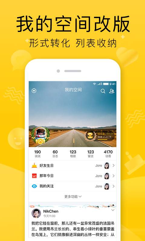 QQ空間4