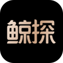 鯨探