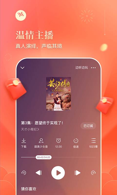 番茄暢聽4
