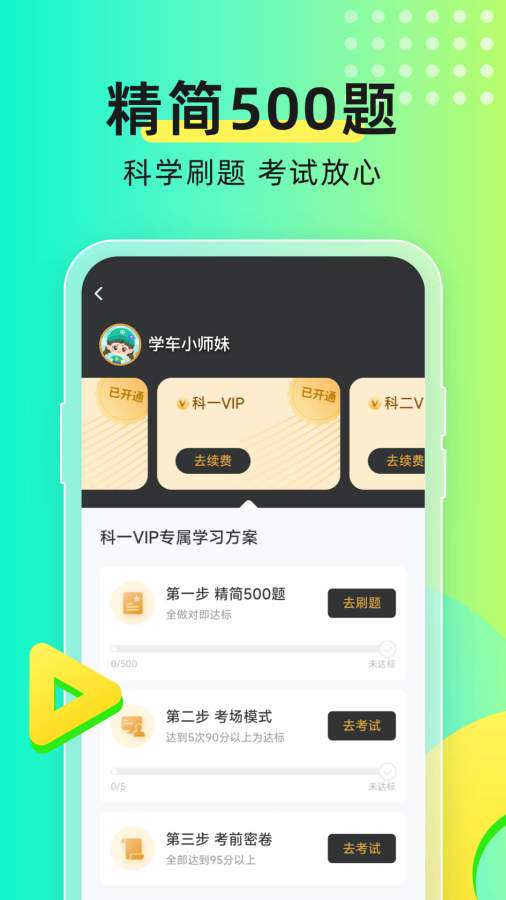 元貝駕考1