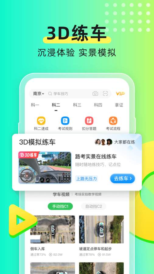 元貝駕考2