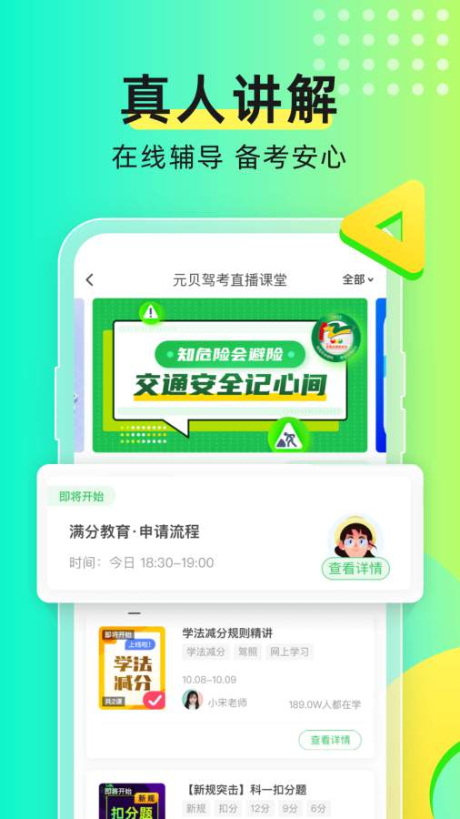 元貝駕考4
