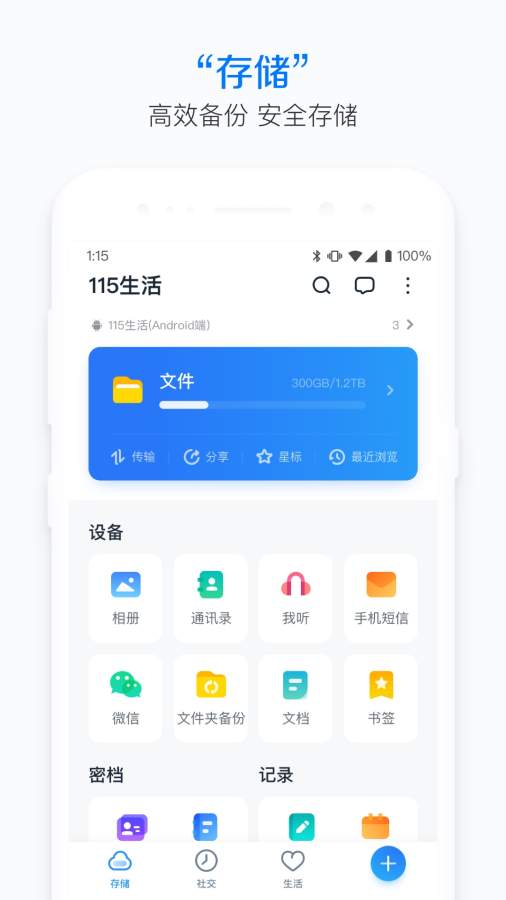 115生活1