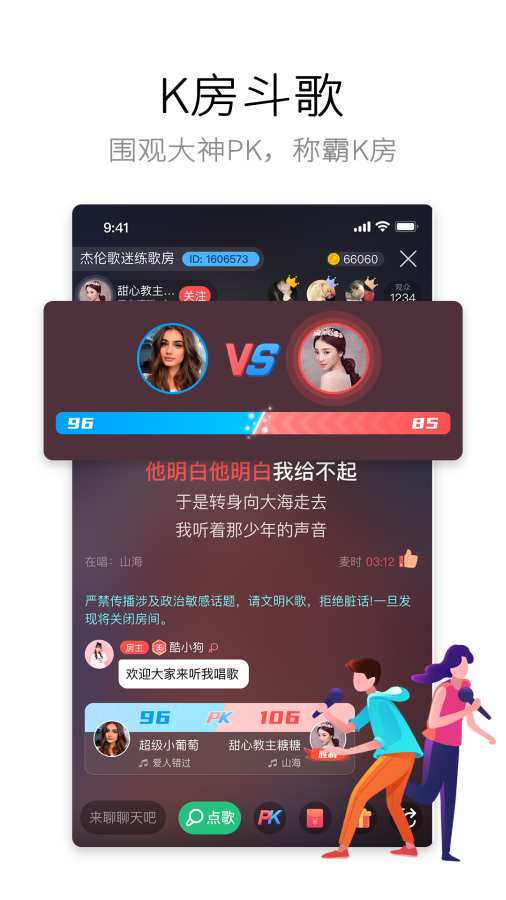 酷狗唱唱4
