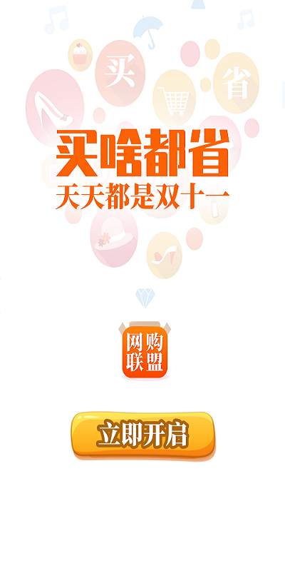網(wǎng)購聯(lián)盟3