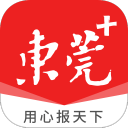 東莞+