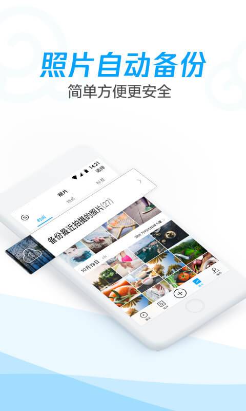 騰訊微云1