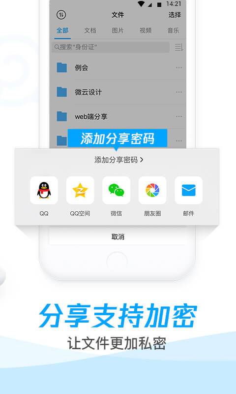 騰訊微云2