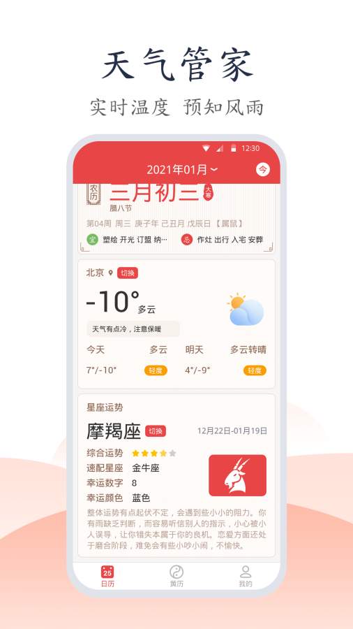 手機萬年歷3