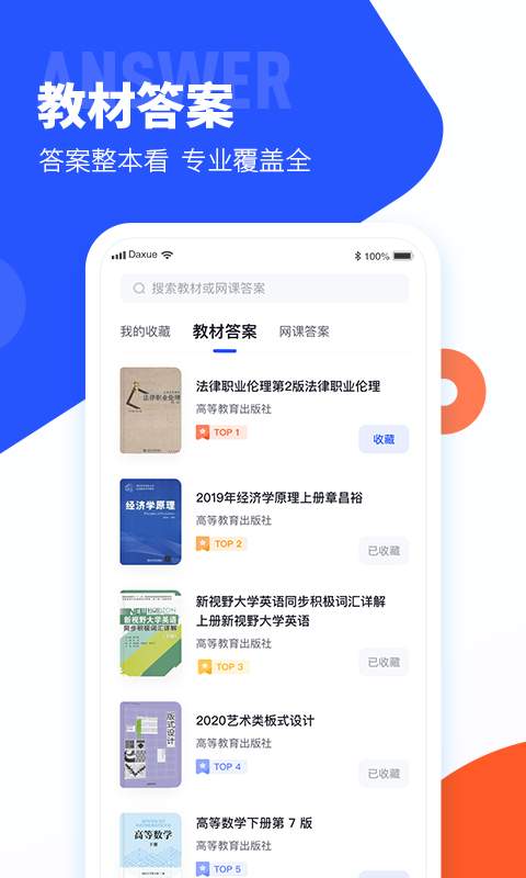 大學搜題醬1