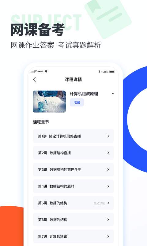 大學搜題醬2