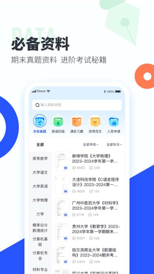 大學搜題醬3