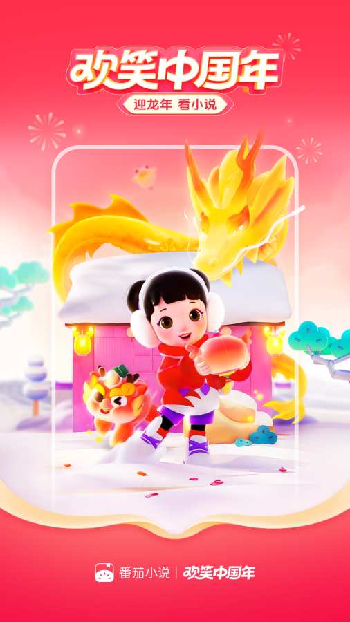 番茄免費小說0