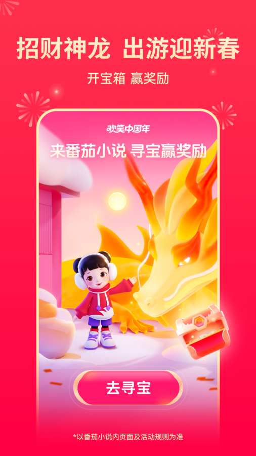 番茄免費小說1